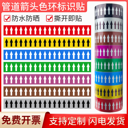 速发国标走道流向标识色环胶汽箭头化工厂医院厂环保介质管向蒸带