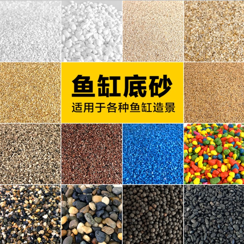 速发水晶砂石缸原生乌砂造景装饰鱼头水族箱彩沙底龟用铁胆沙子