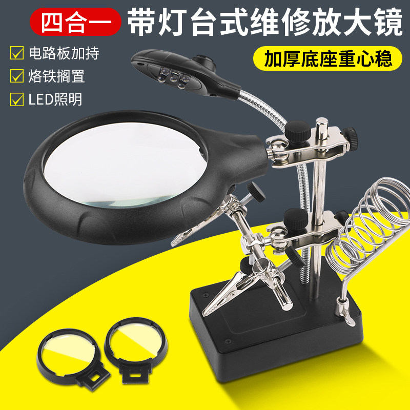 速发台式镜接焊 15倍高清老人阅读灯带钟表P手机维修台灯