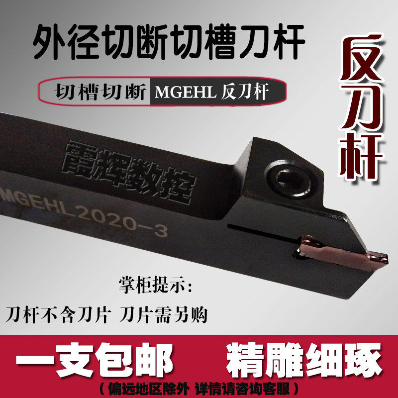 速发数控刀杆外径切断切槽反刀杆MGEHL2020--4-5/2525--4-5反切刀