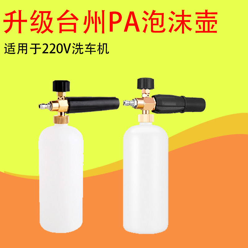 速发高压PA壶沫台州清洗车机打泡沫泡壶洗机发泡器洗车喷壶枪配件