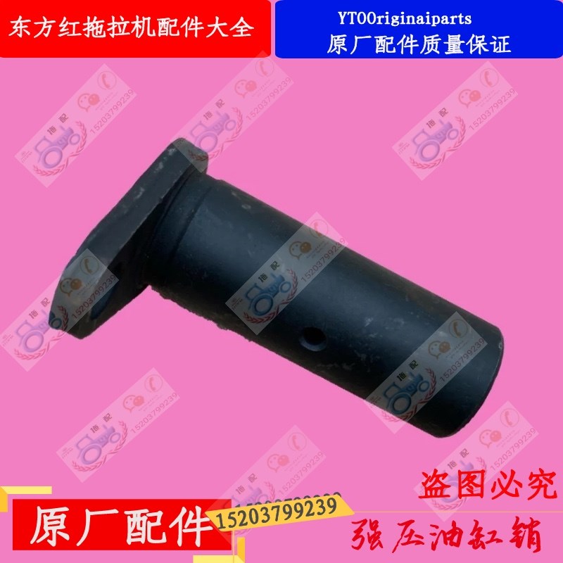 速发新品东 红拖拉机配件70缸 804 04 54强压油4销方顶杆销油缸