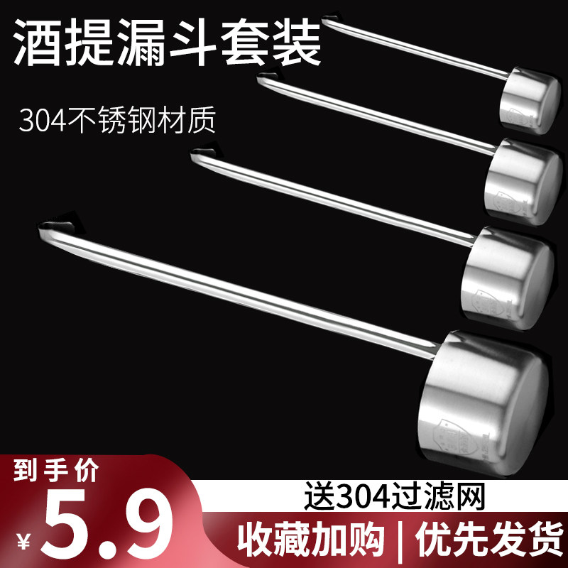 速发04酒子小打酒器家用打酒吊子大提号厨房油提过滤网6不锈钢漏