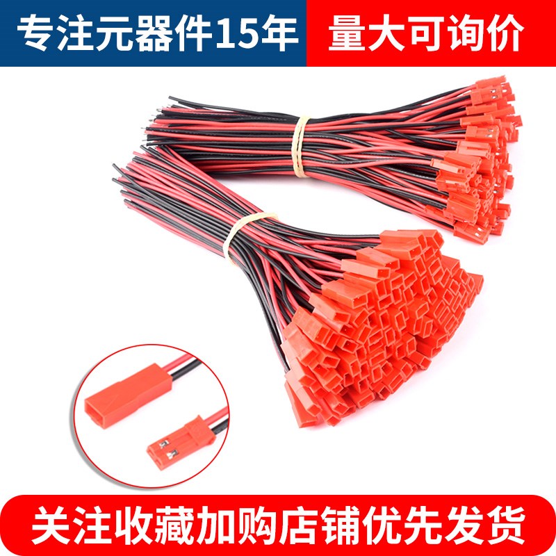 速发SYP2P/JST对插线2P拔式连接带线公母插头线空中连线接头端子
