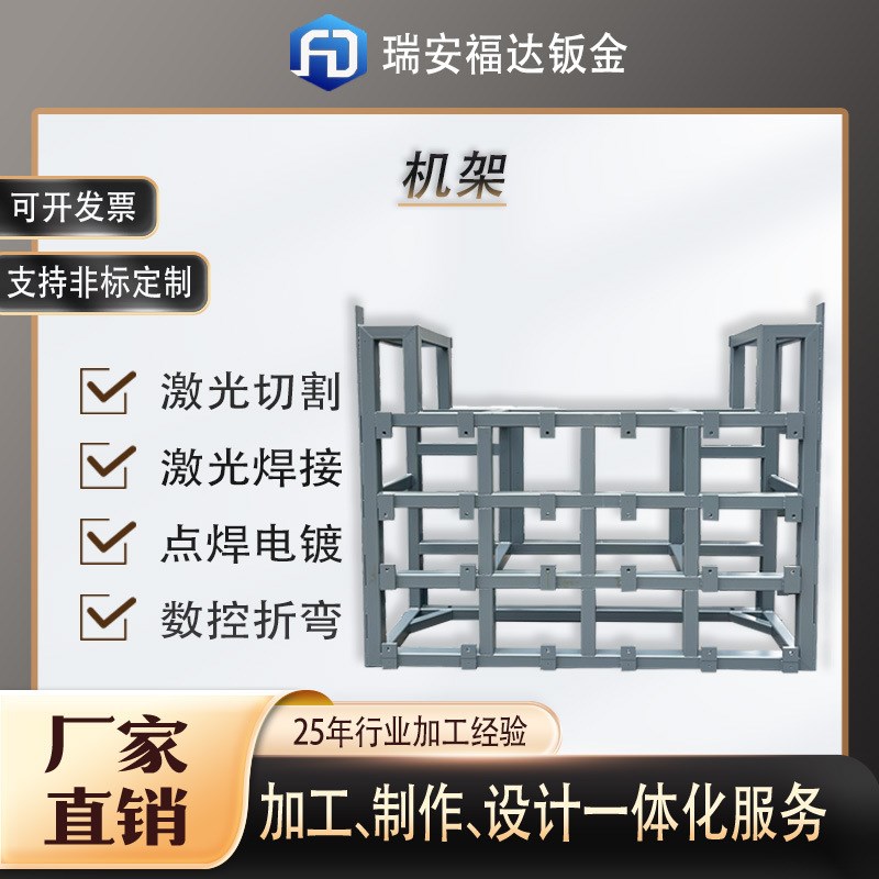 速发【加州厂家】非标钣金机架温工涂割焊接静电喷切烤漆工艺