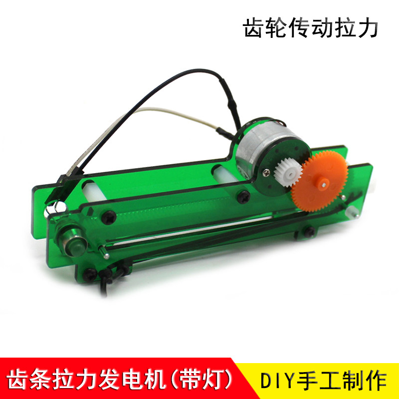 速发齿条拉力发实带灯) 简易动 转换电能科技小制作能(验套件