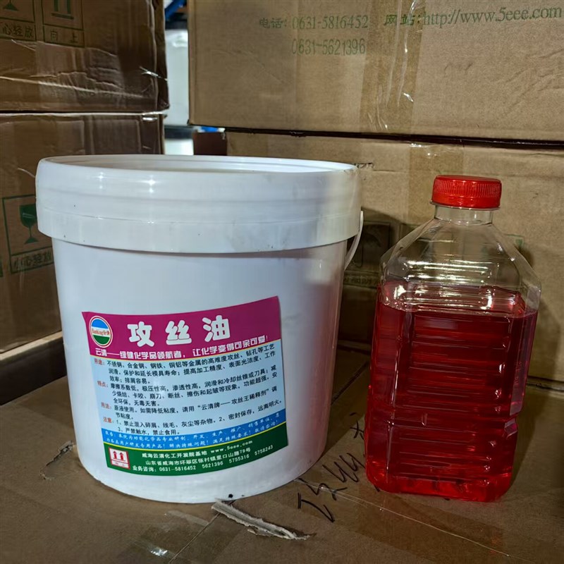 速发云清牌不锈钢攻丝油防锈钢铁攻丝油拉攻牙油低中粘度拉伸油拉