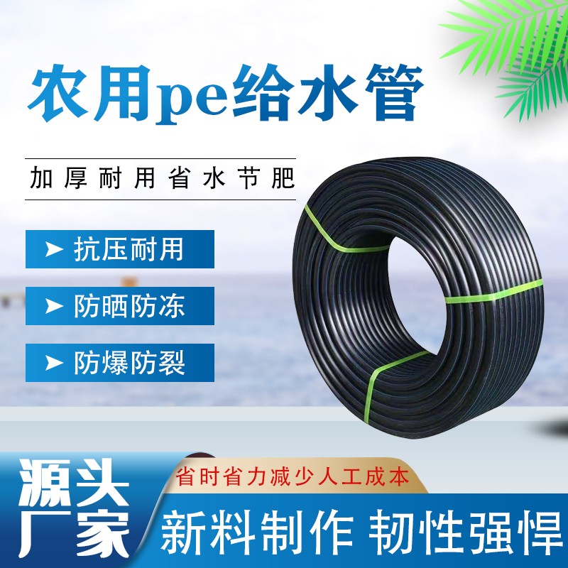 速发农用灌溉PE盘管大棚果树园林喷管滴灌管灌16pe给水 主管支管