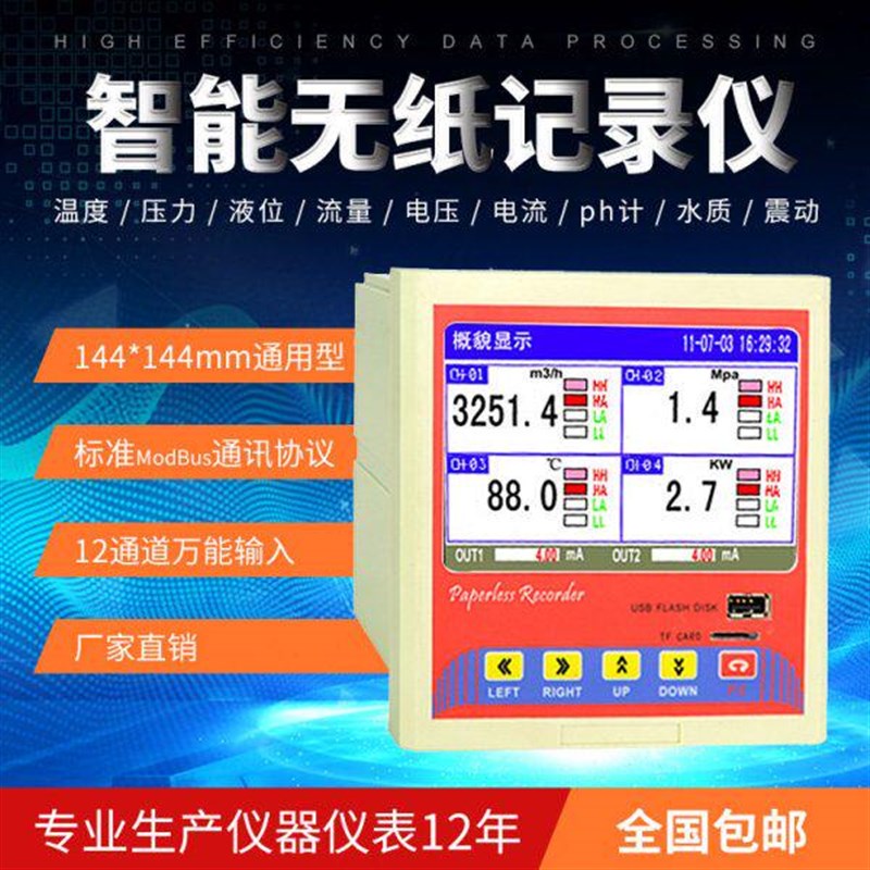 速发多路彩色无纸仪温度湿度压力数据采集器多通道温控巡检检测仪