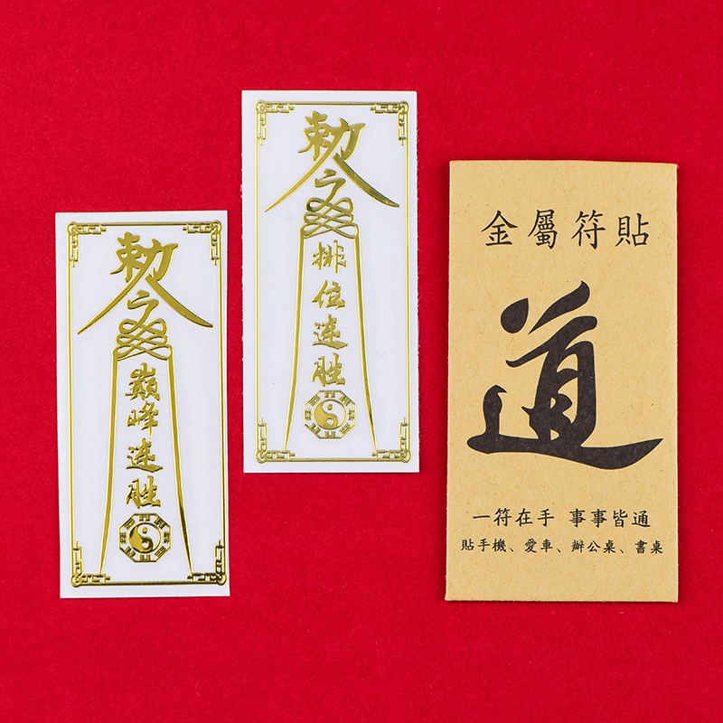 速发王者排位连胜贴金属手机贴巅峰赛上分荣耀安卓贴纸个性后壳贴