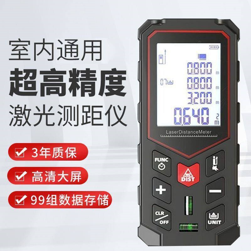 速发电子尺寸测量器红光高精度测距仪测量仪量房仪器测