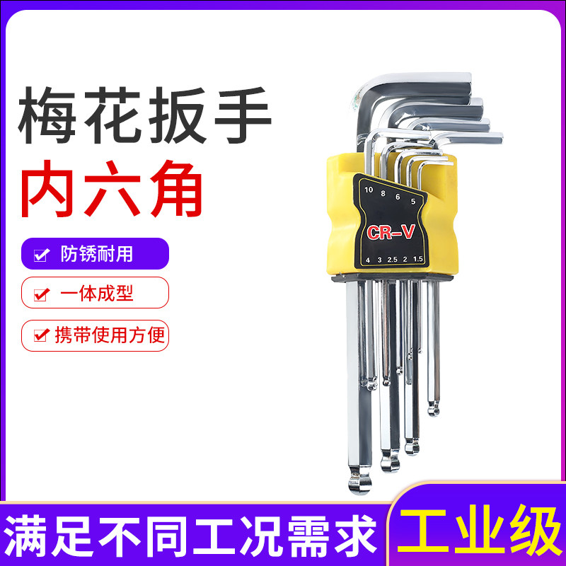 速发东雨球六角扳手套装 特长内头内六方组合加长平头6六棱角维修
