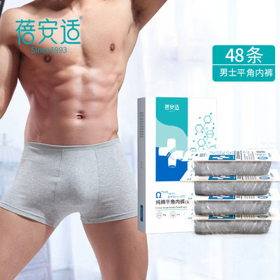 速发次安适48携一蓓性内裤平角男旅行出差便条纯棉无菌免洗四角短
