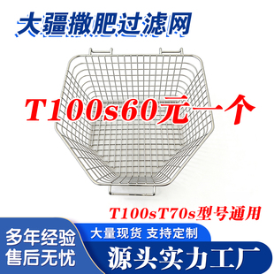 大疆t100s加肥撒肥网304不锈钢过滤筐t70s无人机配件播撒箱滤肥网