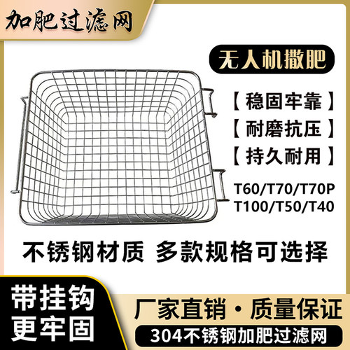 大疆T100S撒肥滤网t60t70p滤网