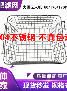 大疆T100S植保无人机配件T60T70过滤肥网不锈钢播撒器加肥过滤网