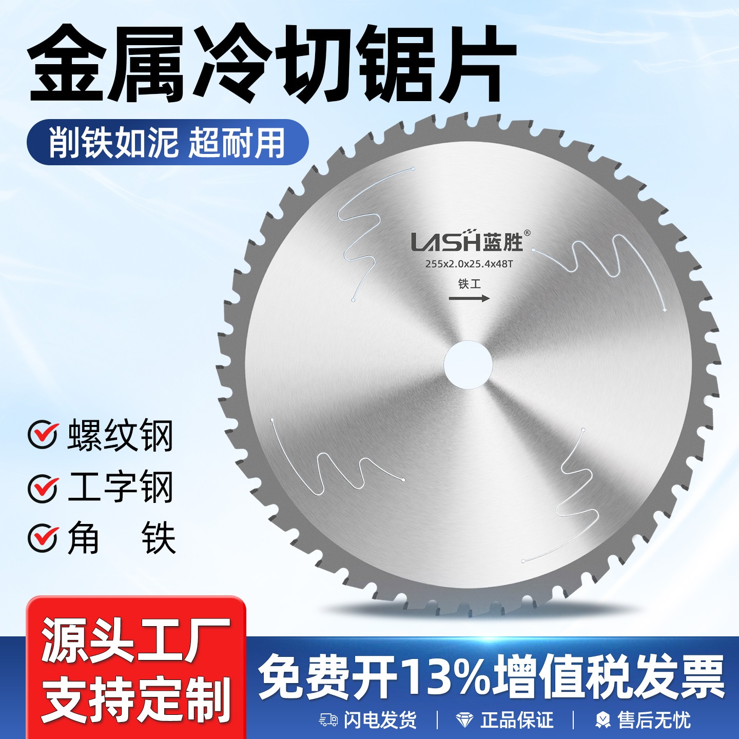 蓝胜金属冷切锯片255mm10/14寸螺纹钢筋角铁圆管合金圆切割片