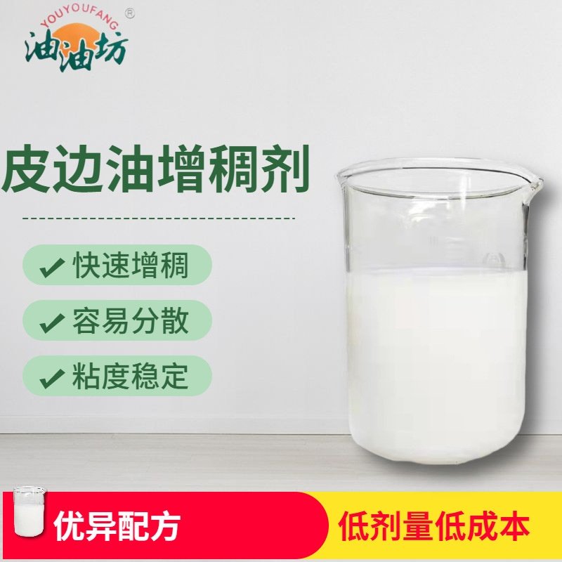 环保皮边油色浆乳胶漆建筑涂料水性纺织印花色浆颜料研磨用增稠剂