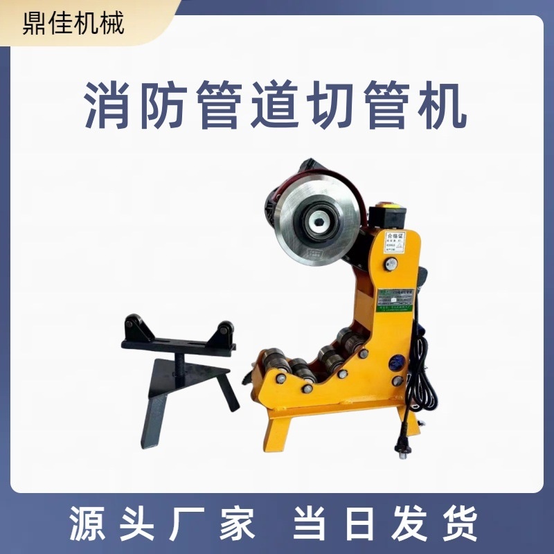 消防管道切管机 219电动液压切管机 镀锌管无缝衬塑管割管机