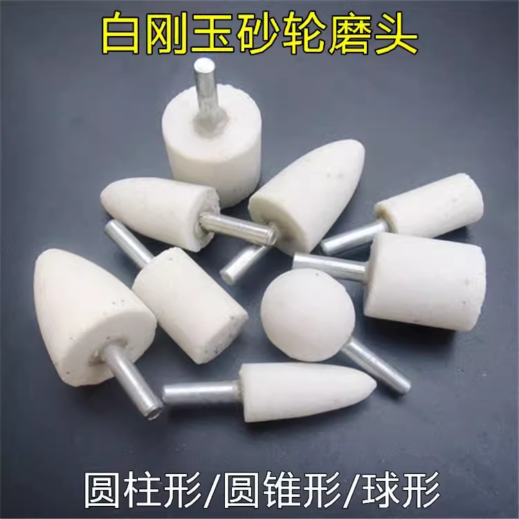 16-40mm白色白钢玉圆柱形椭圆电磨头打磨金属除毛刺修边厂家特价