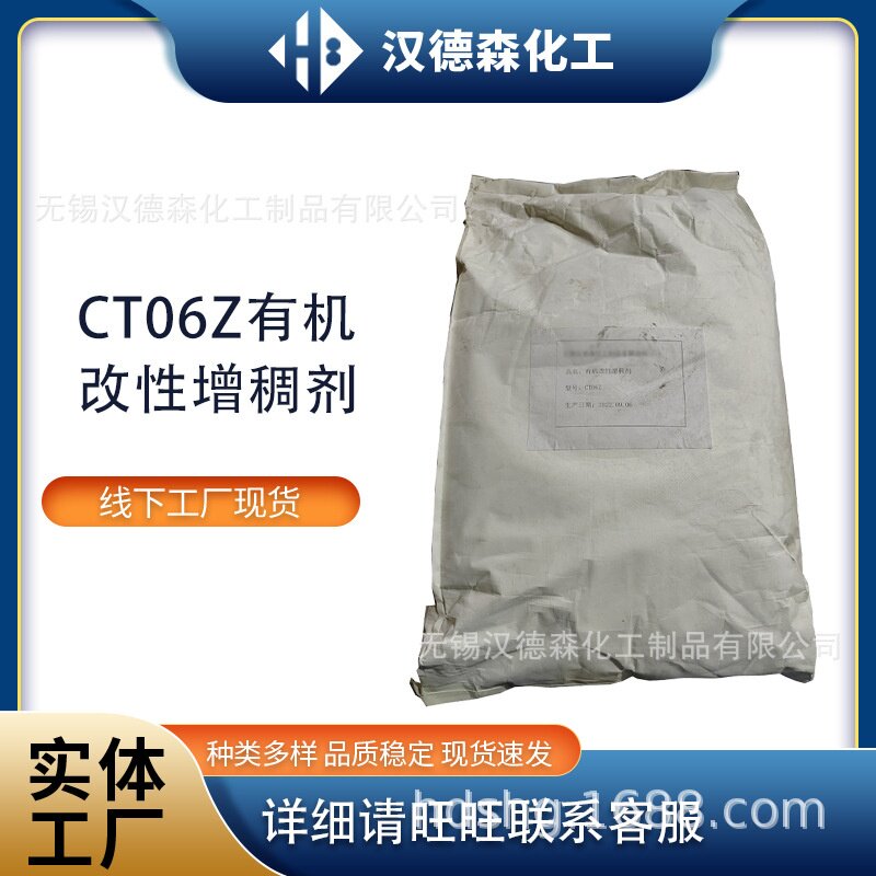 ct-06z有机改性增稠剂 外墙涂料增稠剂 乳胶漆增稠剂