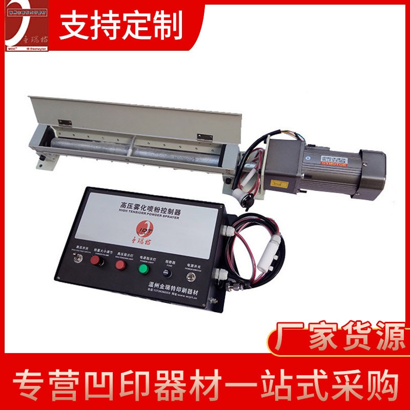 JRT高压静电雾化喷粉机自动喷粉装置 PVC撒植物粉热熔胶粉撒粉机