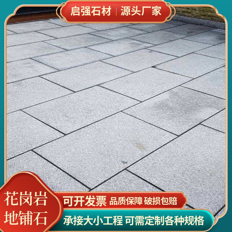 天然花岗岩芝麻白大理石芝广场道路市政工程铺地芝麻灰火烧板石材
