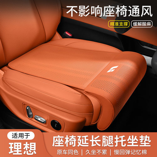 汽车坐垫理想L6L7L8L9MEGA加长腿托透气主副驾座椅支撑垫内饰用品