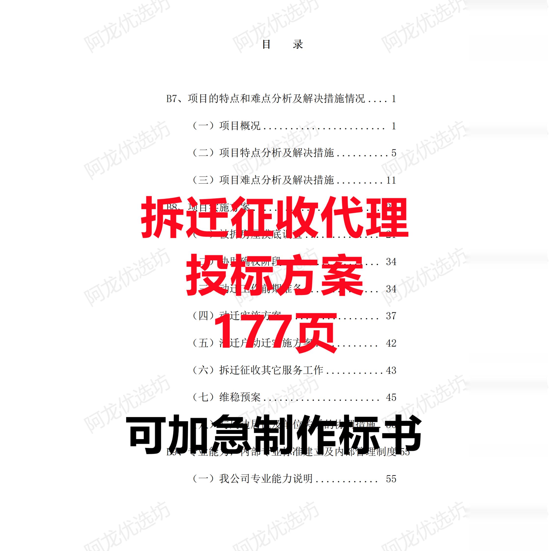 房屋拆除征收代理承包服务技术投标方案模板旧城拆迁拆除工程标书