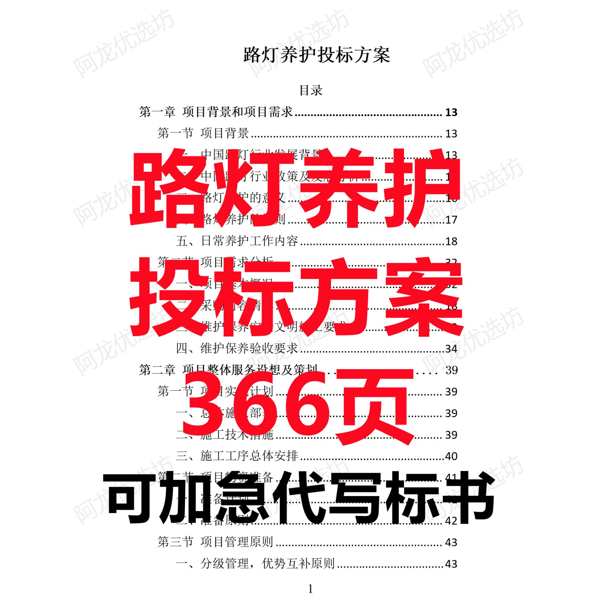 太阳能LED照明路灯采购供货安装维修保养护售后技术投标服务方案