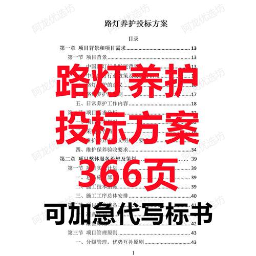 太阳能LED照明路灯采购供货安装维修保养护售后技术投标服务方案
