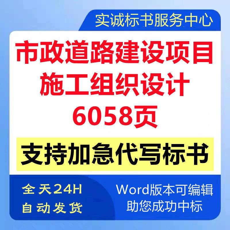 市政公道路改造提升修缮建设工程施工组织设计技术投标书服务方案