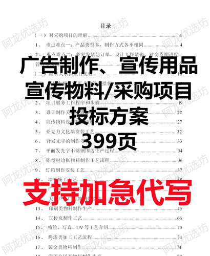 广告制作、宣传用品、宣传物料安装采购项目技术投标服务方案范本