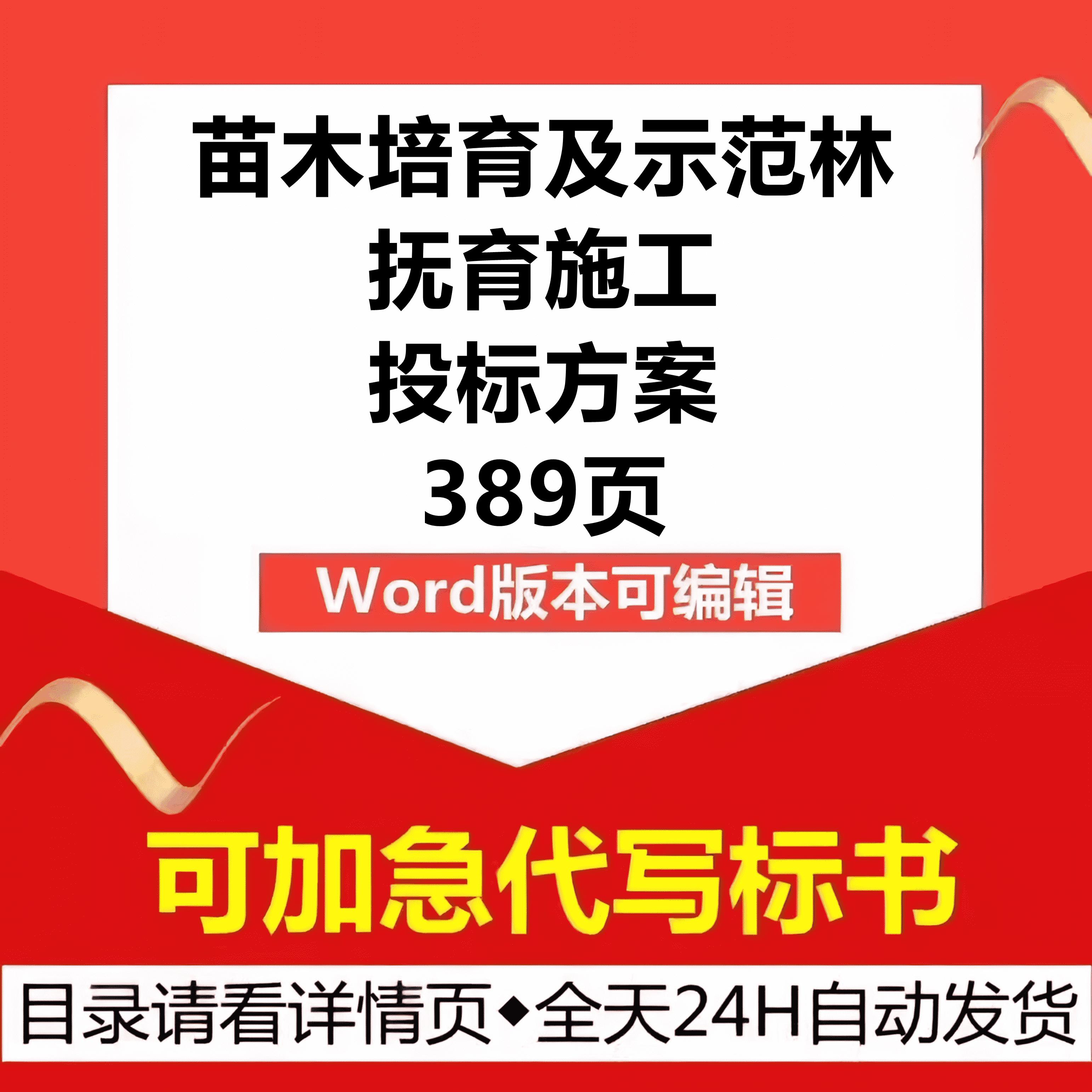绿化苗木培育栽植人工造林示范林抚育建设施工技术投标书服务方案