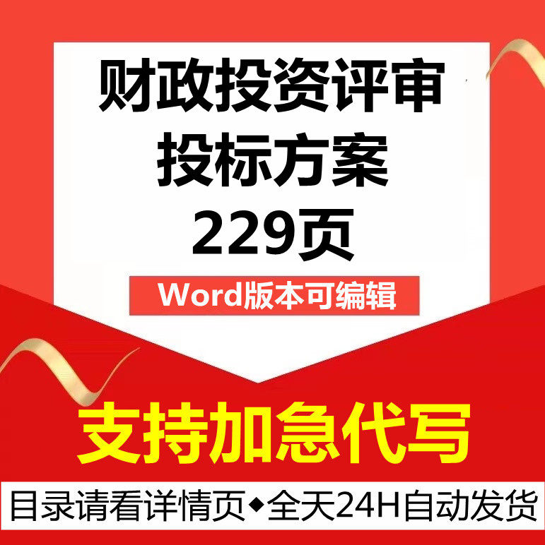 财政投资预算评审计项目投标服务方案范本招标控制价结算审核标书