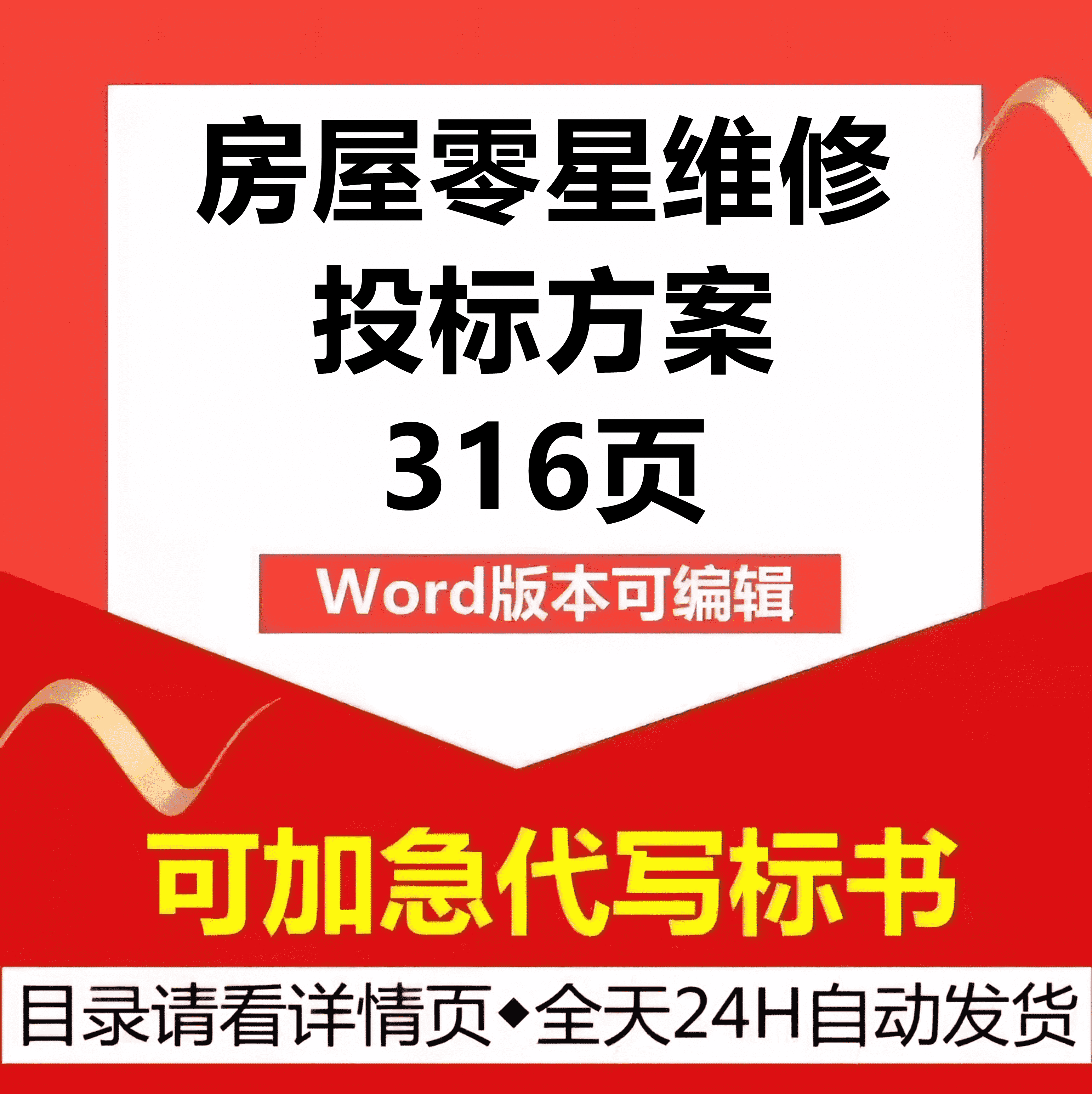 房屋建筑室内零星维修理修缮工程设计素材/源文件