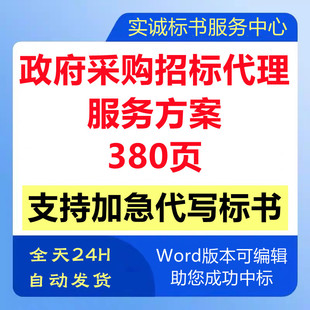 政府货物招标采购代理公司机构入围遴选项目技术投标书服务方案