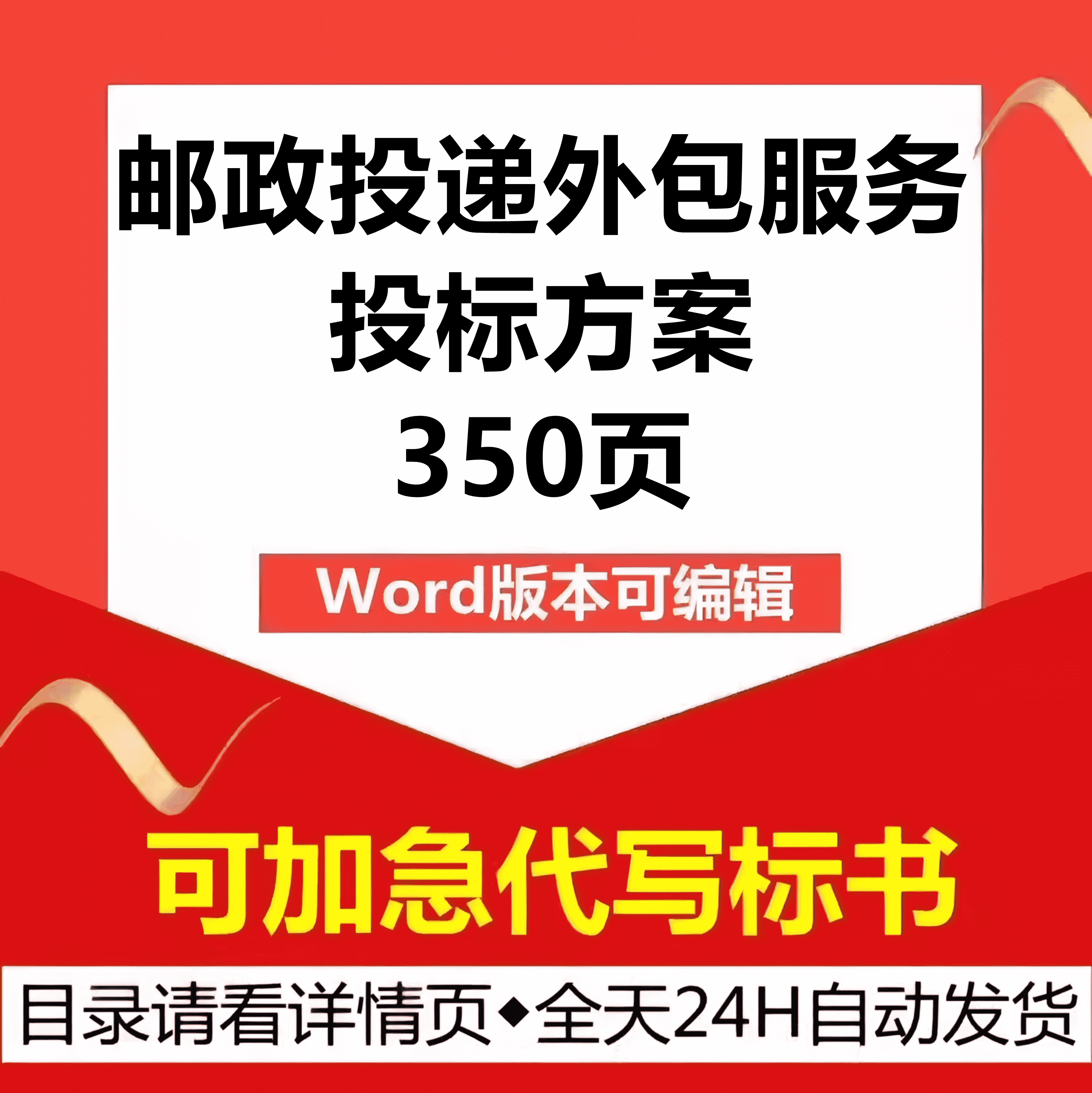 邮政快递报纸包裹揽投递配送人员劳务外包派遣技术投标书服务方案