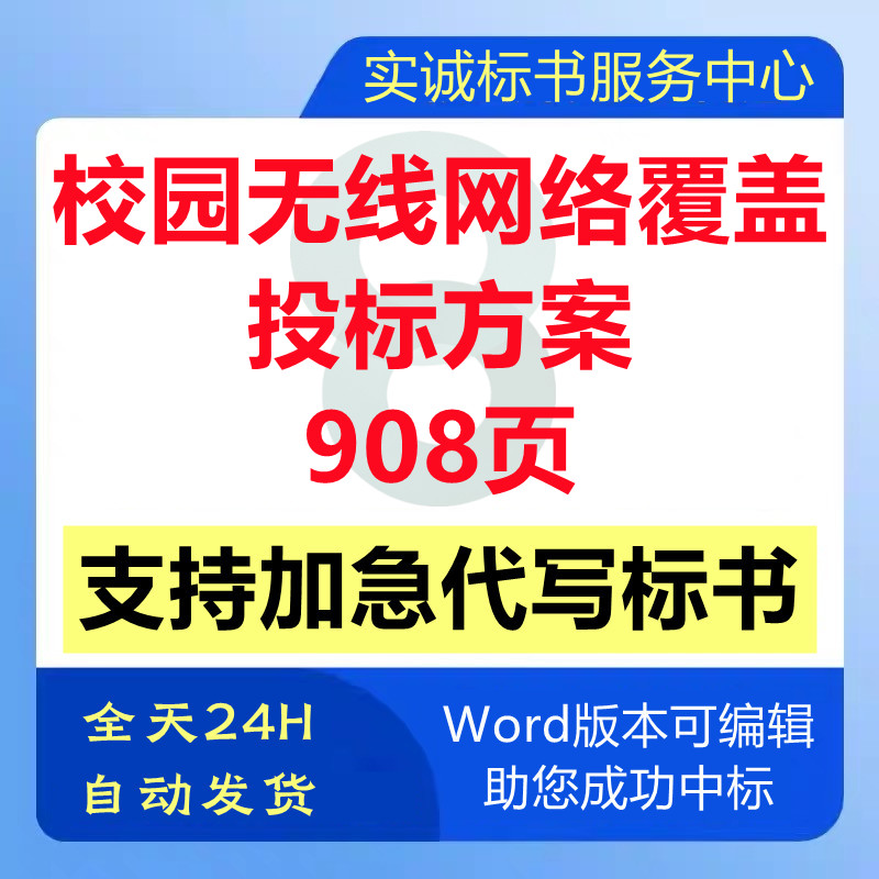 学校园无线网络WiFi信号部署覆盖设备采购安装技术投标书服务方案