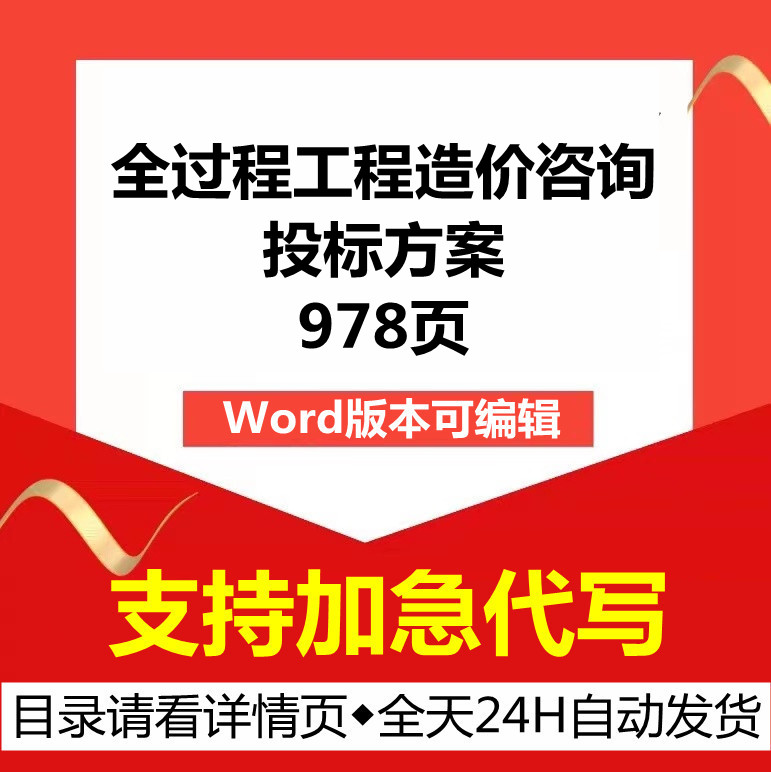 建筑工程全过程工程造价咨询审计投资服务管理技术投标服务方案书
