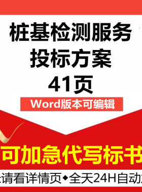 工地桩基监测检测工程装备质量管理计划技术投标服务方案文件