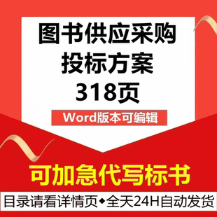 图书课本教材采购供货印刷运输验收售后验收应急技术投标服务方案