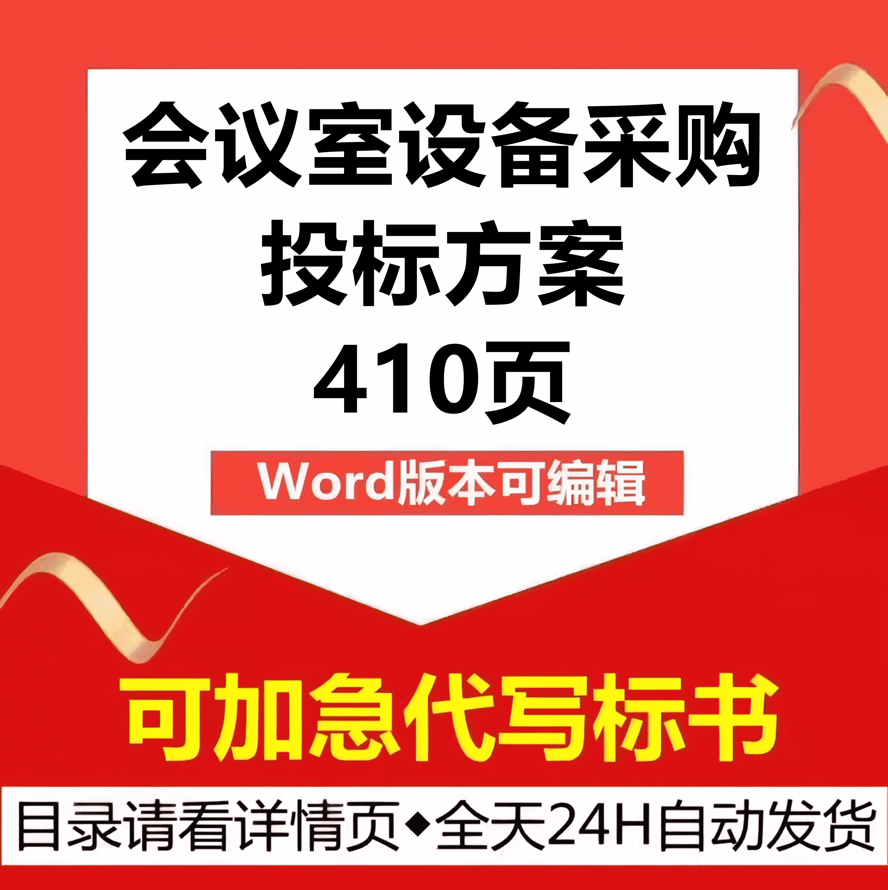 多媒体视频会议室系统设备采购安设计素材/源文件