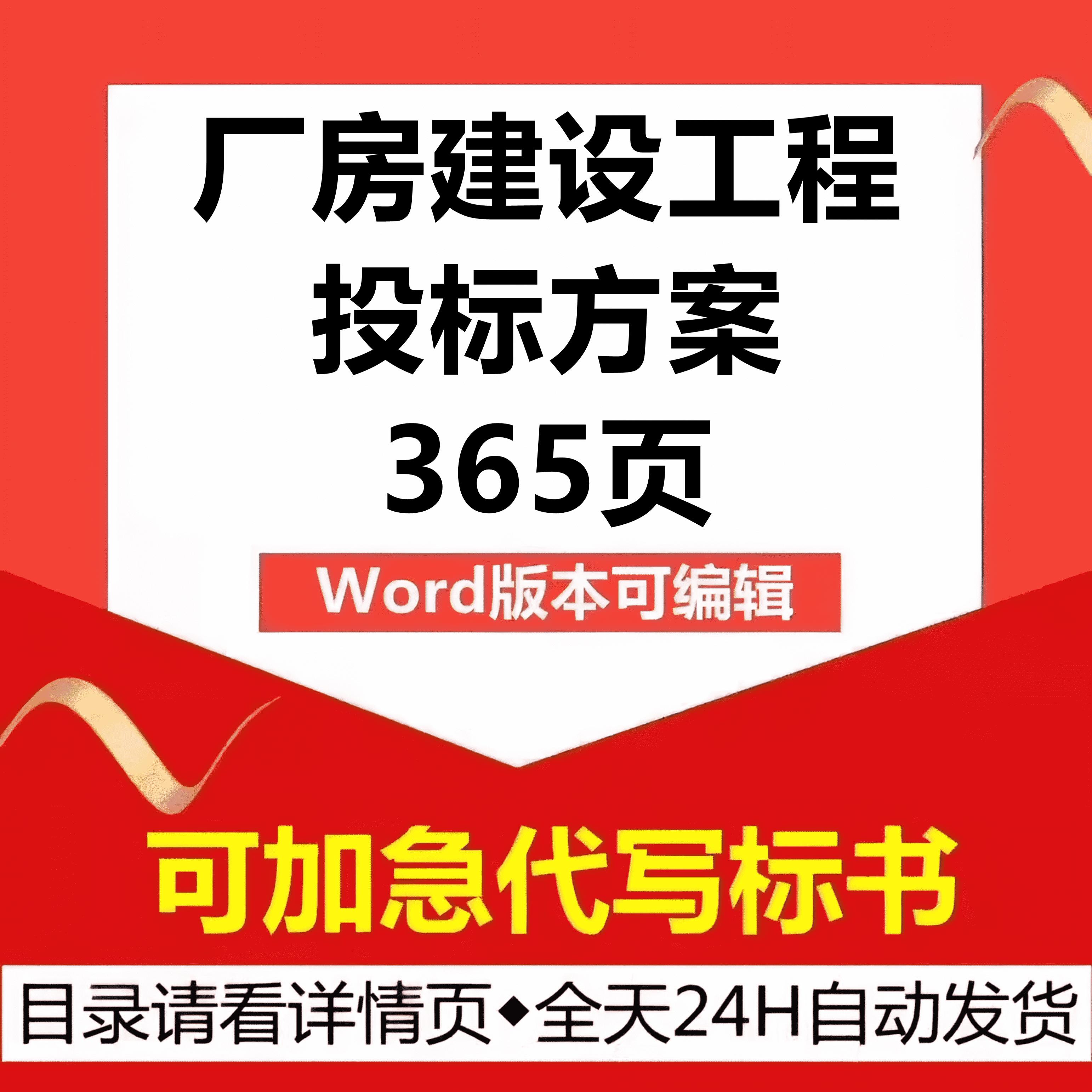 工业园区生产厂房屋建设工程施工组织设计技术投标书服务方案文件