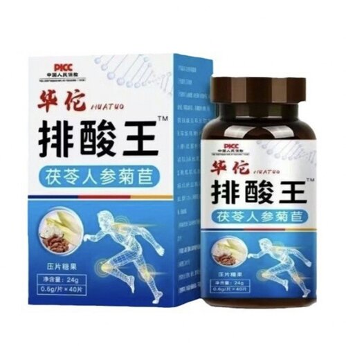 华佗排酸王茯苓人参菊苣压片糖果健康养生食品官方正品