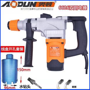 奥顿电锤电镐两用6626电钻冲击钻混凝土搅拌器机工业级锤钻套装