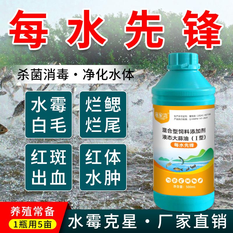 水产养殖鱼塘水霉病白烂尾