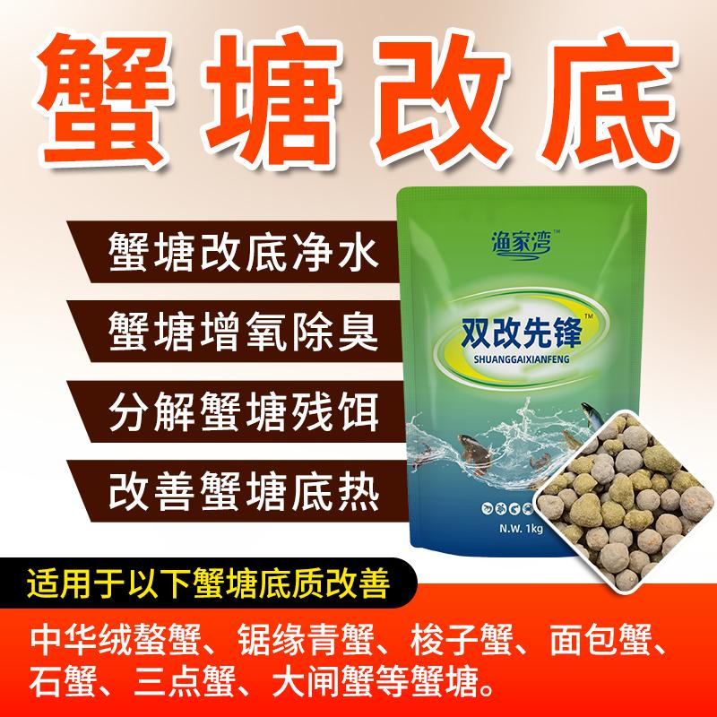 螃蟹塘改底专用双改先锋螃蟹养殖池改底解毒药增氧除臭净水质改良
