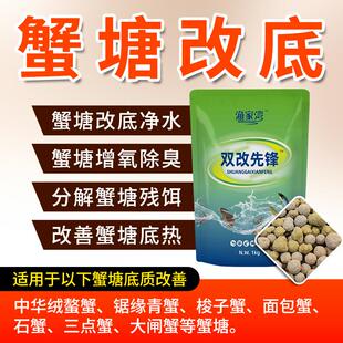 螃蟹塘改底专用双改先锋螃蟹养殖池改底解毒药增氧除臭净水质改良