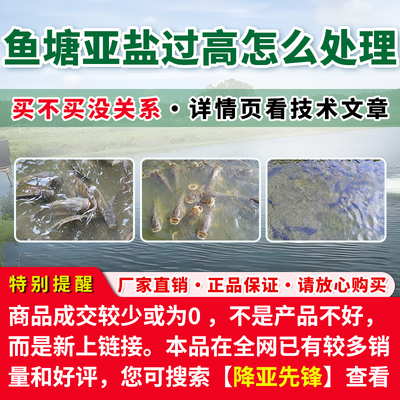 鱼塘亚盐过高怎么处理虾池亚硝酸盐超标怎么办降亚先锋快速降亚盐